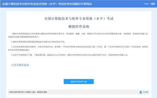 2023年下半年系統(tǒng)集成項目管理工程師機考模擬系統(tǒng)操作指南